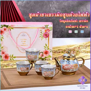 Mahathai ชุดกาน้ำชาเคลือบทอง เพ้นท์ลายดอกไม้ 4 ถ้วย 1 กาน้ำชา เป็นเซตของขวัญ ของปีใหม่  Tableware