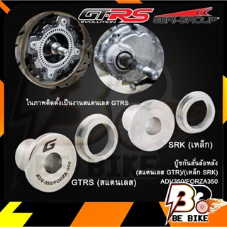 บู๊ชกันสั่นล้อหลัง  GTRS ADV350 FORZA350