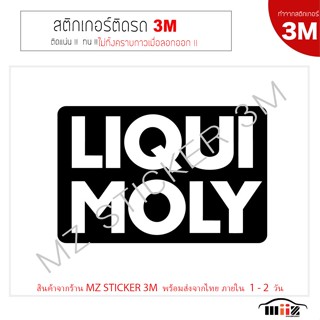 สติ๊กเกอร์ติดรถยนต์  LIQUI MOLY (ทำจากสติกเกอร์ 3M แท้ ทุกชิ้น )