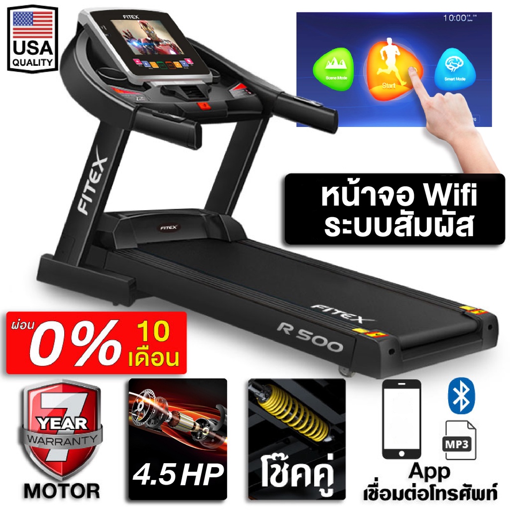 ลู่วิ่งไฟฟ้า R500S7 หน้าจอสัมผัส 4 แรงม้า FITEX สายพาน 48 cm ลู่วิ่ง ความชันไฟฟ้า 18 ระดับ สปริงโช๊ค