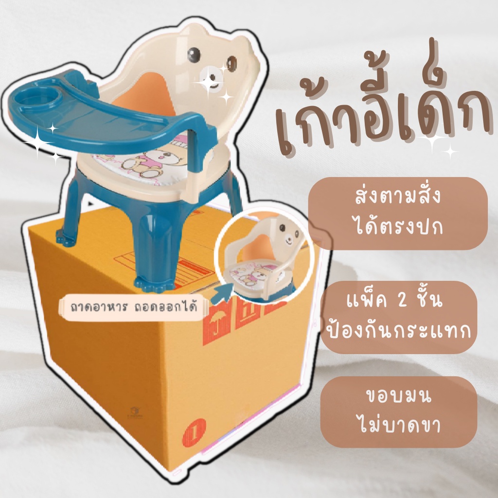 ส่งด่วน เก้าอี้ทานข้าวเด็ก เก้าอี้กินข้าวเด็ก มีเบาะหลังนั่งพิงสบาย มีถาดอาหาร ปรับได้ 2 แบบ ลวดลายน่ารัก