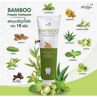 ยาสีฟัน BAMBOO Propolis toothpaste ยาสีฟันสมุนไพรธรรมชาติ จากสารสกัดต้นไผ่