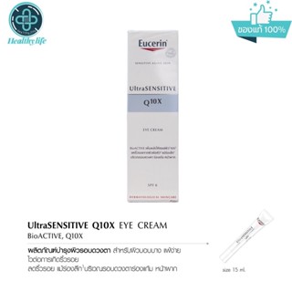 Eucerin UlraSENSITIVE Q10X eye cream 15 mL.