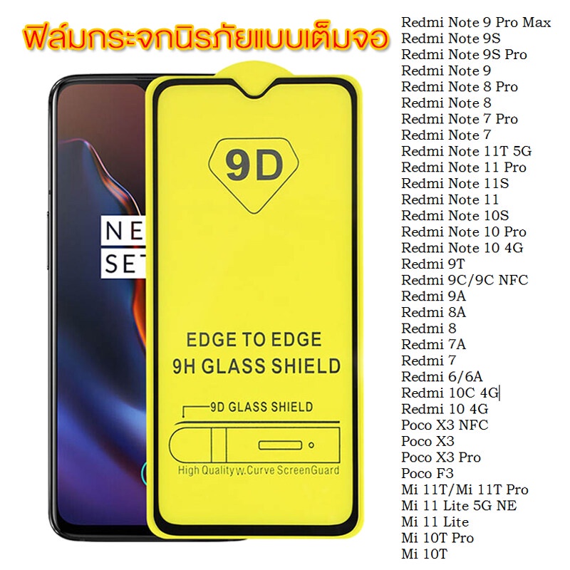 ฟิล์มกระจก Xiaomi 9D เต็มกาว ของแท้! ฟิล์มกระจกนิรภัยกันรอยหน้าจอ แบบเต็มจอ สําหรับ Xiaomi Mi 11 Lite 5G NE 11T 10T Pro Poco X3 Pro F3 pocox3 NFC Xiaomi Redmi Note 11 10 9 8 Pro 11s 10