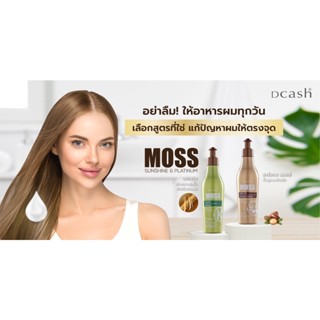 ✨MOSS ซันชายน์ แอนด์ แพลทินั่ม มี2สูตร ปริมาณ200มล.