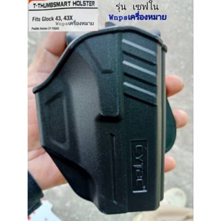 ซองปืน เซฟใน Glock 43,43x ขวา /cytac  สินค้ารับประกัน