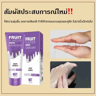 เจลหล่อลื่น สารหล่อลื่น น้ำยาหล่อลื่น 60-120ML กลิ่นผลไม้