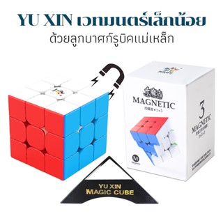 รูบิค 3x3 แม่เหล็ก รูบิคแม่เหล็ก Yuxin Little Magic M รูบิค 2x2 ของแทั ลูกบาศก์รูบิคแม่เหล็ก เนียนไม่สะดุด Magnetic Rubiks Cube