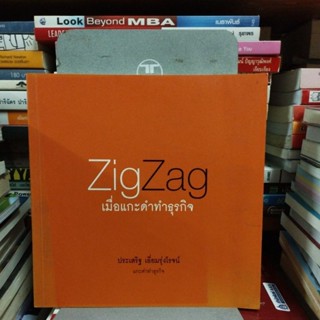 ZigZag เมื่อแกะดำทำธุรกิจ