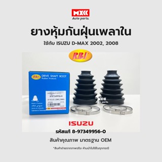 RBI ยางกันฝุ่นเพลา ยางหุ้มกันฝุ่นเพลาขับใน Isuzu Dmax ปี 2002, 2008 รหัสแท้ 8-97349956-0