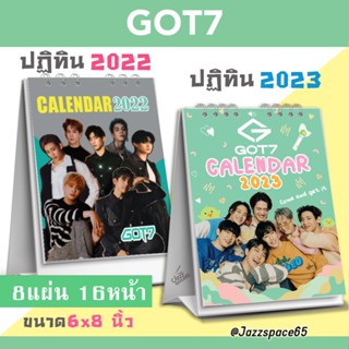 ปฏิทิน GOT7 ปี 2023 ภาพสวยจุใจ Calendar 6x8 นิ้ว [พร้อมส่ง]