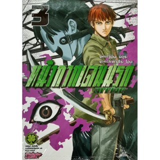 หน้ากากเดนนรก ARRIVE เล่ม1-3