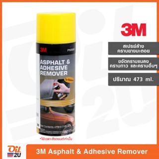 สเปรย์ลบคราบยางมะตอย และคราบกาว 3M Asphalt &amp; Adhesive Remover ขนาด 473 กรัม | Oil2U