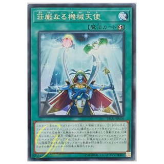 [DP21-JP016] Magnificent Machine Angel (Rare)