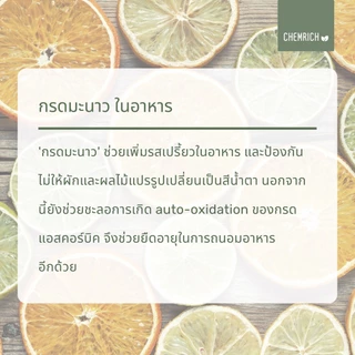 5KG กรดมะนาว Food grade (Citric acid) เกรดบริสุทธิ์ 99.9% / Citric acid monohydrate (Food grade) 99.9% pure