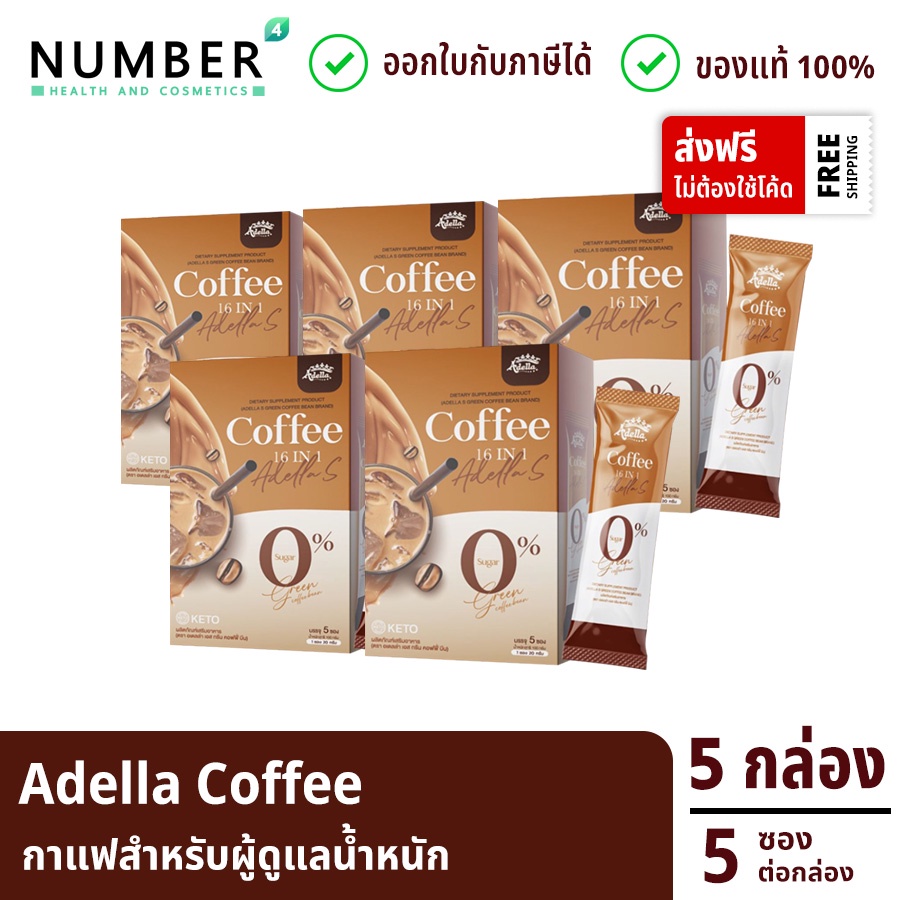 ส่งด่วน!! Adella S Green Coffee กาแฟคุมหิว กาแฟอเดลล่า 5 กล่อง กล่องละ 5 ซอง