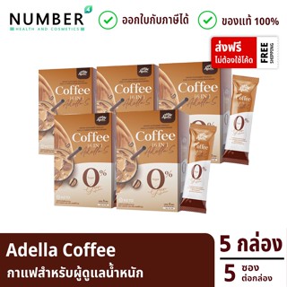 Adella S Green Coffee กาแฟคุมหิว กาแฟอเดลล่า 5 กล่อง กล่องละ 5 ซอง