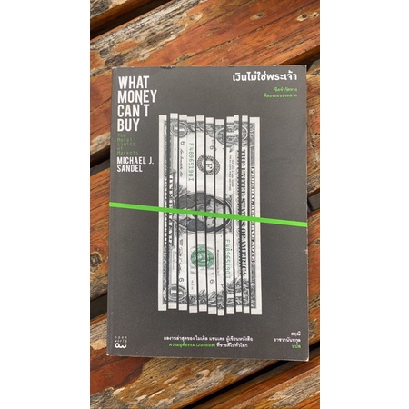 WHAT MONEY CAN'T BUY