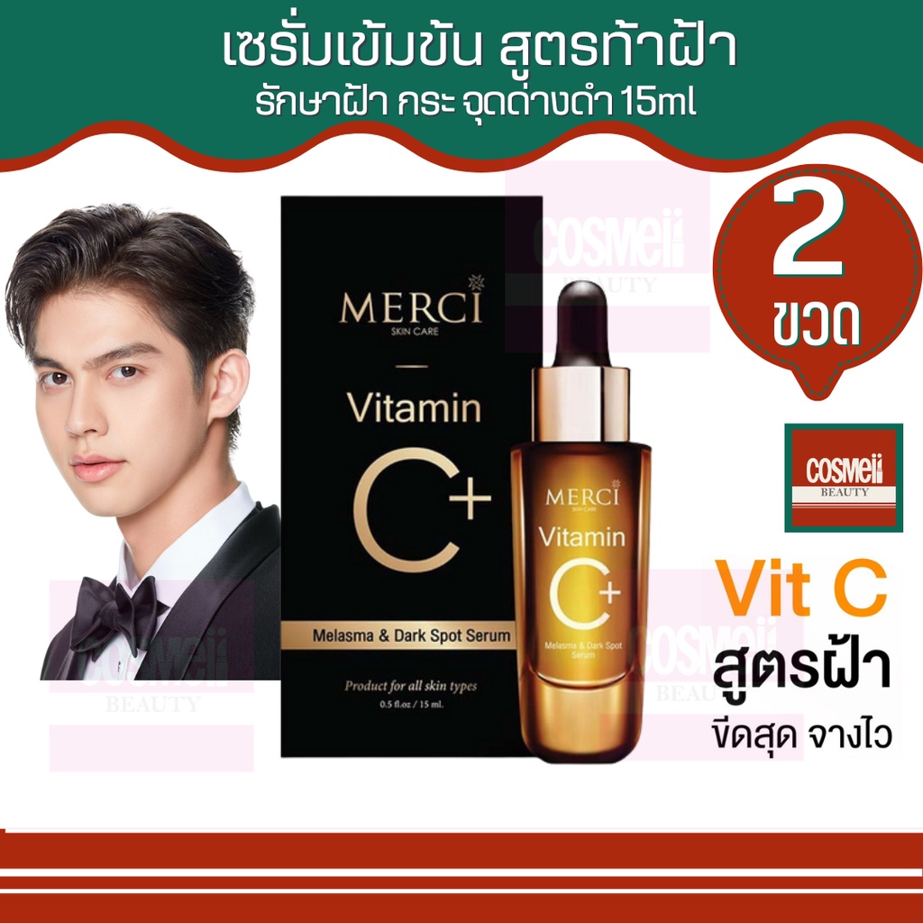 Merci Vitamin C Melasma & Dark Spot Serum 15ml เมอร์ซี่ ลดฝ้ากระจุดด่างดำ ลดรอยสิว ลดรอยดำ หน้าใส 2
