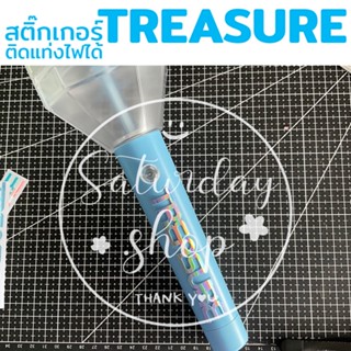 สติ๊กเกอร์ติดตกแต่ง SET -  #TREASURE Lightstick Decal Stickers]