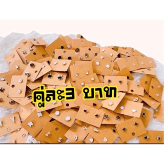 ต่างหูก้านพลาสติก ชิคๆ คละแบบ