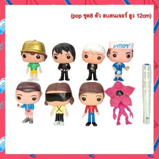 โมเดล สเตรนเจอร์ธิงส์ p.o.p เซ็ต 8ตัว ขนาดความสูง 12cm.