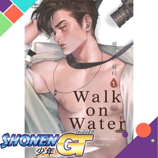 [พร้อมส่ง] หนังสือWALK ON WATER เล่ม 1#นิยายวัยรุ่น Yaoi,สนพ.Rose,Jang Mokdan