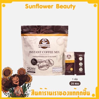 (1 ห่อ มี 25 ซอง) I Am Coffee Brand กาแฟช่วยระงับความหิว ไม่อยากข้าว คุมหิว 0% คอเลสเตอรอล