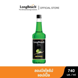 ลองบีชไซรัปแอปเปิ้ล ขนาด 740 มล. LongBeach Green Apple Syrup size 740 ml.