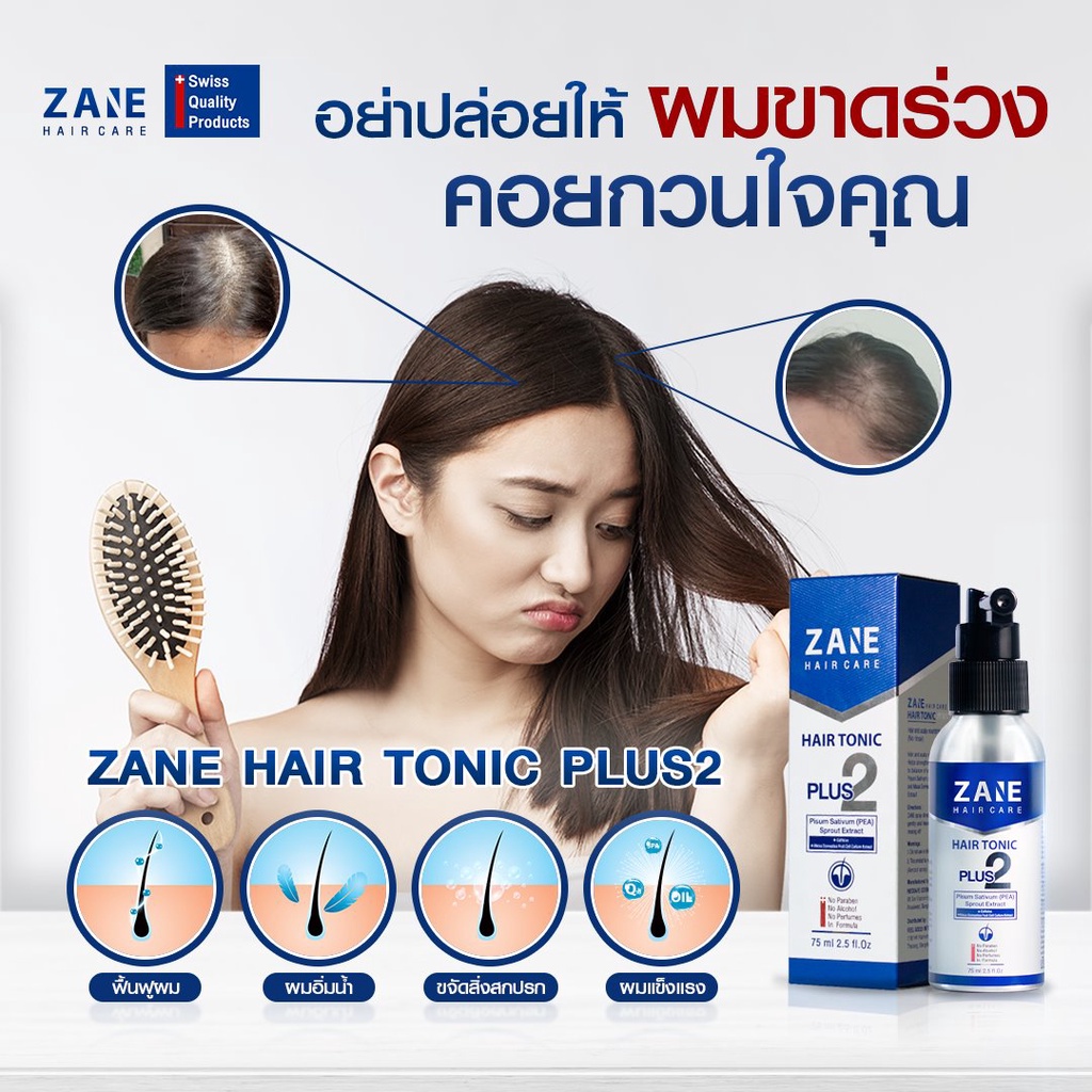 (ของแท้💯%) Zane Hair Tonic Plus 2 (เซน แฮร์ โทนิค พลัส ทู)ขนาด75ml.