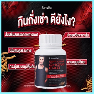 ของแท้✅สู้ไม่ถอยGiffarineถั่งเช่าบำรุงร่างกายเสริมสมรรถภาพ/1กระปุก/บรรจุ20แคปซูล/รหัส41024💦aPOrN