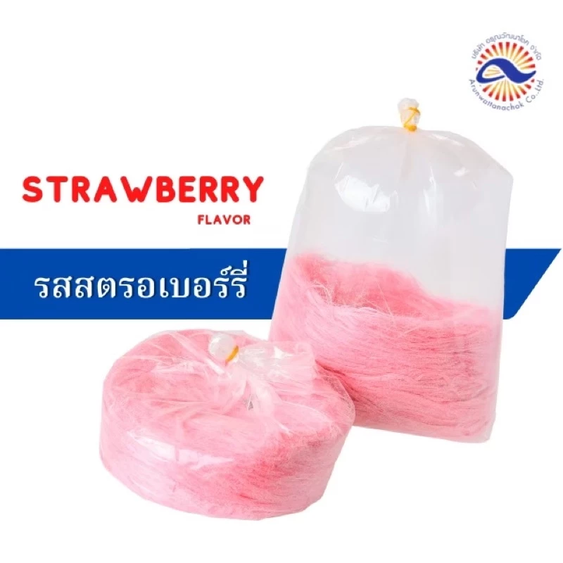 สายไหมรสสตรอเบอร์รี( เฉพาะเส้นสายไหม 1 กิโล )