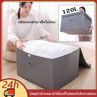 กล่องเก็บเสื้อผ้า กันฝุ่นและกันน้ำกล่องเก็บของ กล่องผ้าพับได้ 120 L/110L/66L กล่องใส่ผ้าห่ม กล่องเก็บผ้านวมขนาดใหญ่