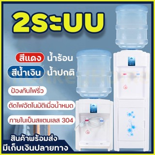 เครื่องทำน้ำเย็น ตู้กดน้ำร้อน เย็น เครื่องทำน้ำร้อนน้ำเย็น ปั๊มดูดน้ำ หัวกดน้ำดื่ม ตู้กดน้ำ2ระบบ ที่กดน้ำอัตโนมัติ น้ำสะ