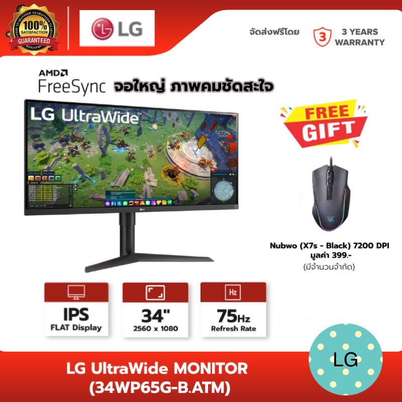 LG แอลจี Ultrawide monitor 34WP65G-B (34" IPS, UltraWide FHD 2560 x 1080, 75 Hz, AMD FreeSync, ประกัน 3 ปี)