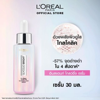 LOreal Paris ลอรีอัล ปารีส ไกลโคลิค-ไบรท์ โกลว์อิ้ง เซรั่ม30มล.