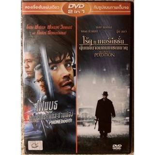 DVD 2in1 Phonebooth//Road To Perdition  ดีวีดี 2in1 โฟนบูธ วิกฤตโทรศัพท์สะท้านเมือง//โรดทูเพอร์ดิชั่นดับแค้นจอมคนเพชฌฆาต