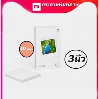 Xiaomi Instant Photo Paper   กระดาษพิมพ์ภาพถ่าย  6 นิ้ว /3นิ้ว  40 แผ่น  สําหรับ Xiaomi Mijia