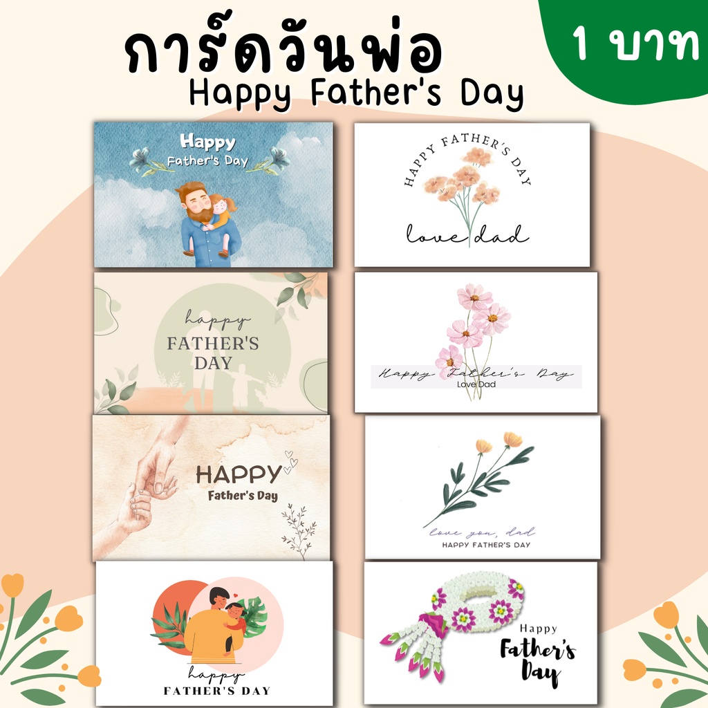 การ์ดวันพ่อ การ์ดอวยพรวันพ่อ Happy Father's Day รักพ่อ
