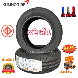 185/60R15 185/55R16 ส่งฟรี ยางรถเก๋ง NEW2022(ราคา2เส้น) ยี่ห้อ Kumho รุ่น ECOWING KH27 ประหยัดน้ำมัน ขับขี่นุ่มเงียบสบาย