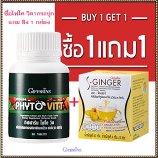 Saleของแท้🌺เซท1แถม1#เหมาะสำหรับทุกคนกิฟฟารีนไฟโตวิต+ขิงเอสSจินเจอร์ปลอดภัยทานได้ต่อเนื่อง/รหัส40505/รวม2ชิ้น💦eLpi