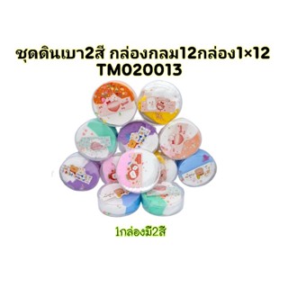ดินเบา ดินเบาสีมีทั้ง2สีและ4สี
