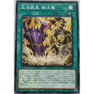 Yugioh [DABL-JP062] Ninjitsu Art Equipment Kanamugura (Common)