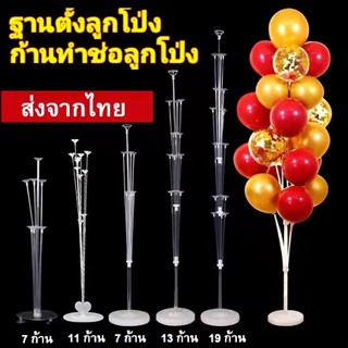 [พร้อมส่ง]​ฐานตั้งลูกโป่ง ฐาน ฐานลูกโป่ง ก้านลูกโป่งตั้งพื้น Balloon Stand ลูกโป่งตกแต่งปาร์ตี้, งานวันเกิด