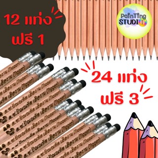 ✏️ดินสอไม้สลักชื่อ สีไม้ธรรมชาติ ไส้ 2B จัดส่งภายใน 2 วัน