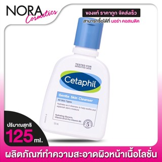 Cetaphil Gentle Skin Cleanser 125 ml