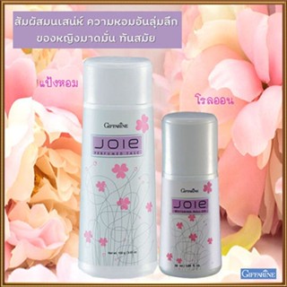 แพคคู่👉1.กิฟฟารีนแป้งJoieยัวและ2.กิฟฟารีนJoieยัวโรลออน หอมละมุนสดชื่น/รวม2ชิ้น🚩NiCh