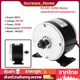 MY1025 แปรงมอเตอร์ความเร็วสูง 250W/24V แปรงมอเตอร์ความเร็วสู  2750RPM ความเร็วสูง ทนทาน