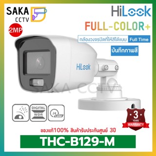 Hilook กล้องวงจรปิดภาพสี 24ชั่วโมง ความละเอียด 2ล้านพิกเซล รุ่น THC-B129-M