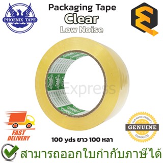Phoenix Green Packaging Tape 48 mm Low Noise (1 piece, Clear) เทปใสติดกล่องพัสดุ เสียงเบา ความยาว 100 หลา 1ชื้น ของแท้